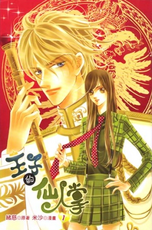 The Prince's Cactus cover