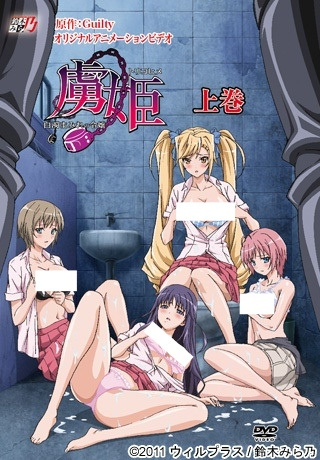 Toriko Hime: Hakudaku Mamire no Reijou poster