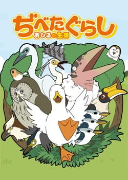 Dibetagurashi: Ahiru no Seikatsu poster