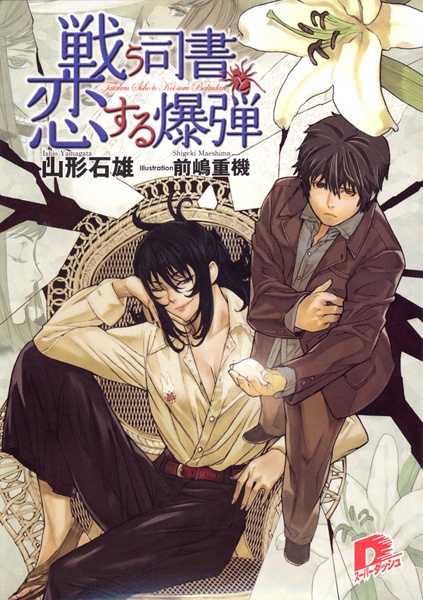 Tatakau Shisho Series cover
