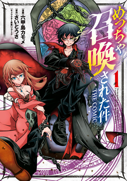 Meccha Shoukan sareta Ken the Comic cover