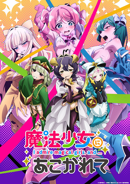 Mahou Shoujo ni Akogarete poster