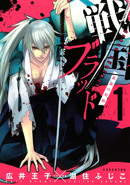 Sengoku Blood: Bara no Keiyaku cover