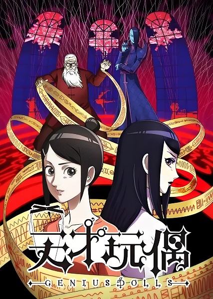 Aguu: Tensai Ningyou poster