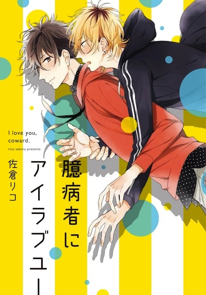 I love you, coward. cover