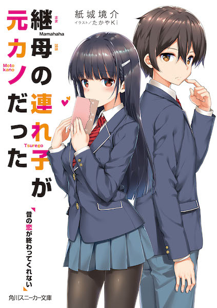 Mamahaha no Tsurego ga Motokano datta cover