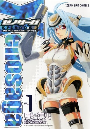 Xenosaga Episode I cover