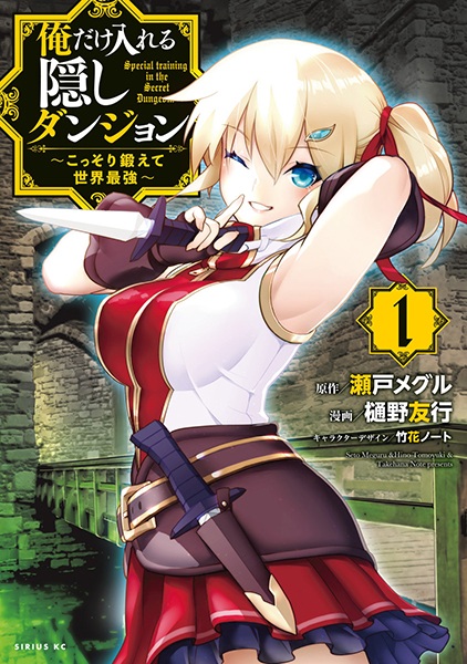 Ore dake Haireru Kakushi Dungeon: Kossori Kitaete Sekai Saikyou cover