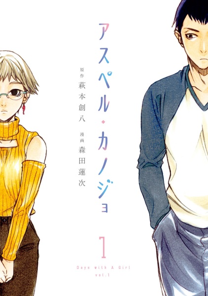 Asper Kanojo cover