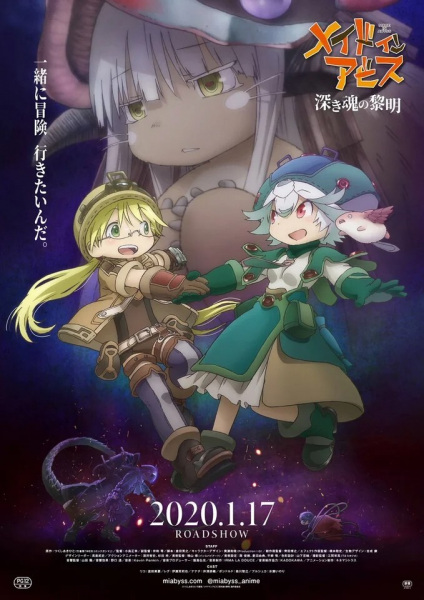 Made in Abyss: Dawn of the Deep Soul poster