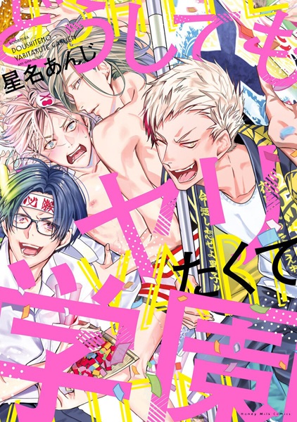 Doushitemo Yaritakute Gakuen cover