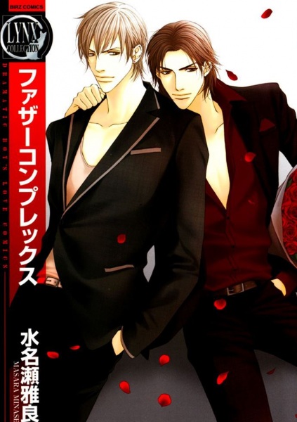 Father Complex cover