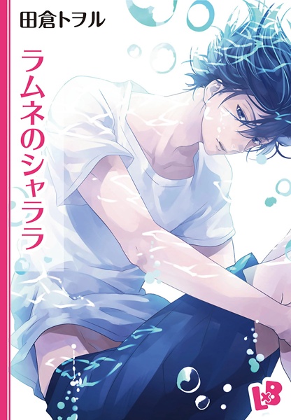 Ramune no Shalala cover