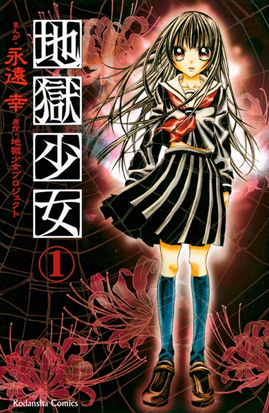 Jigoku Shoujo cover