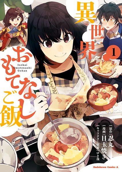 Isekai Omotenashi Gohan cover