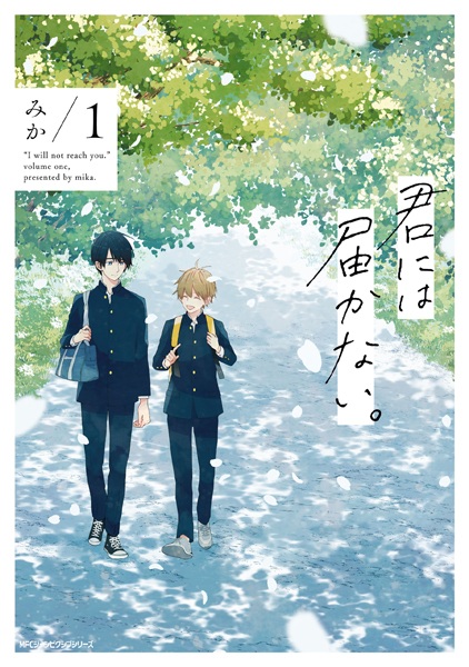 Kimi ni wa Todokanai. cover