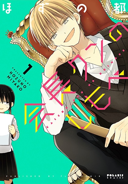 Kaichou-kun no Shimobe cover