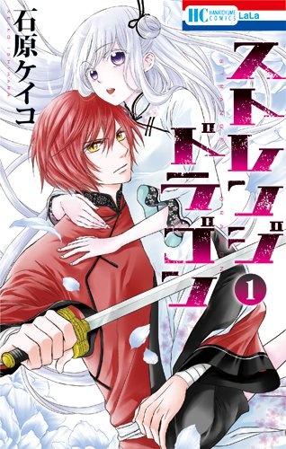 Strange Dragon cover