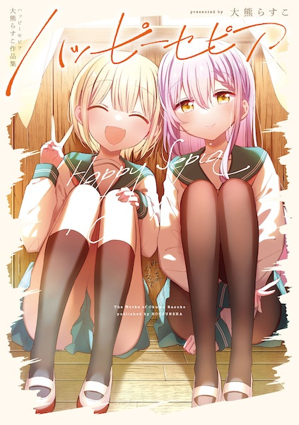 Happy Sepia: The Works of Ookuma Rasuko cover