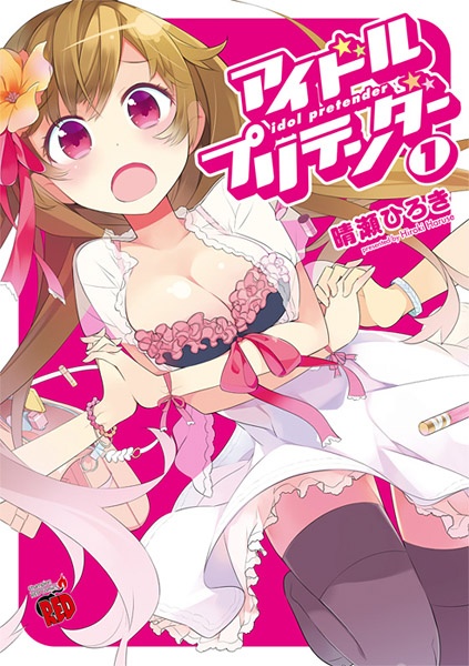 Idol Pretender cover