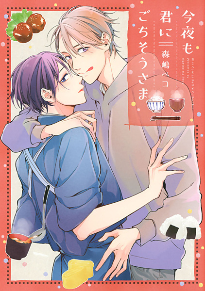 Konya mo Kimi ni Gochisousama cover