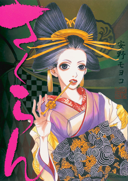 Sakuran cover