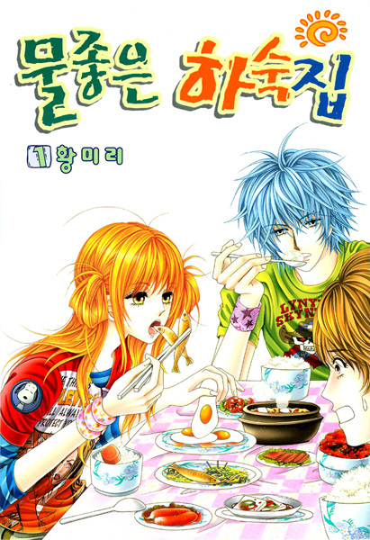 Boarding House of Hunks cover
