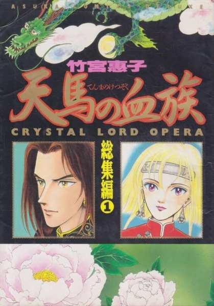 Tenma no Ketsuzoku cover