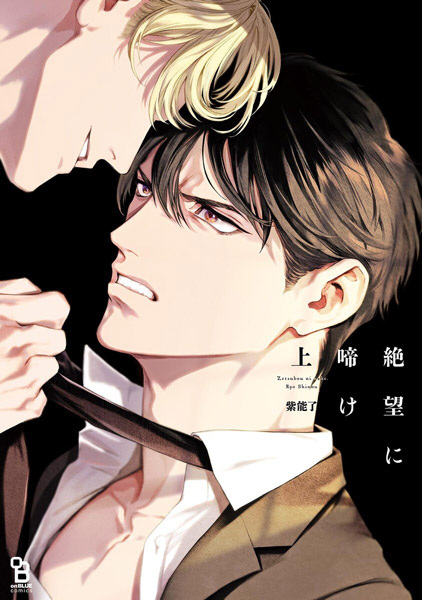 Zetsubou ni Nake cover