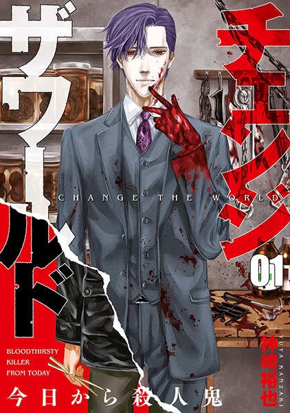 Change the World: Bloodthirsty Killer from Today cover