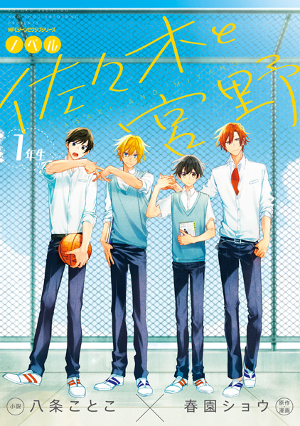 Sasaki to Miyano cover