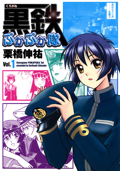 Kurogane Pukapuka-tai cover