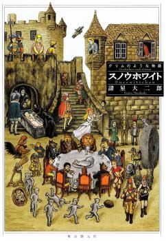 Grimm no You na Monogatari: Snow White cover