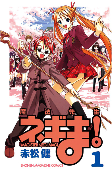 Mahou Sensei Negima! cover