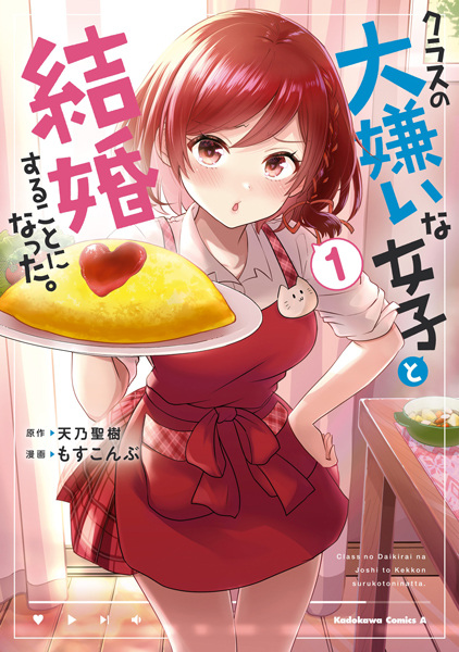 Class no Daikirai na Joshi to Kekkon suru Koto ni Natta. cover