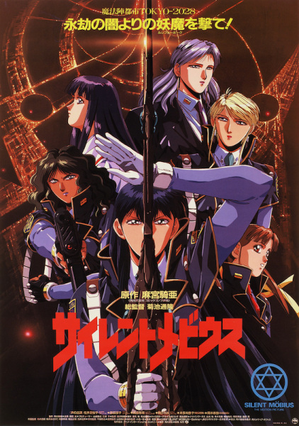 Silent Möbius: The Motion Picture poster