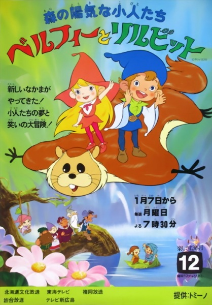 Mori no Youki na Kobito-tachi: Belfy to Lillibit poster
