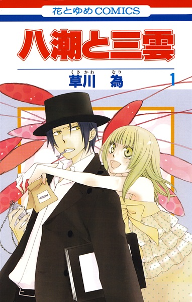 Yashio to Mikumo cover