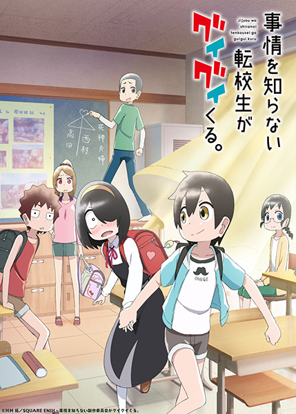 Jijou wo Shiranai Tenkousei ga Guigui Kuru. poster