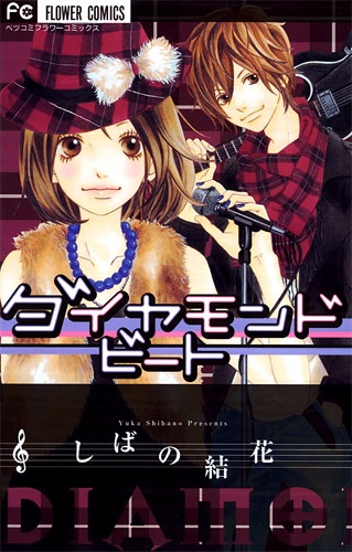 Diamond Beat cover