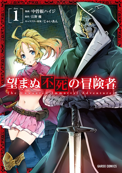 Nozomanu Fushi no Boukensha cover