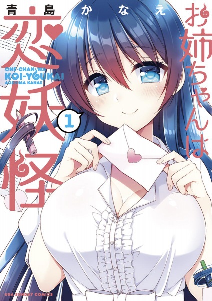 Oneechan wa Koi Youkai cover
