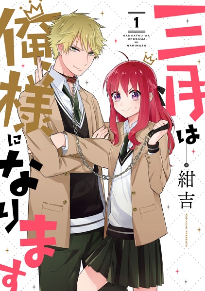 Sangatsu wa Oresama ni Narimasu cover