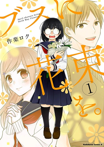 Busu ni Hanataba wo. cover