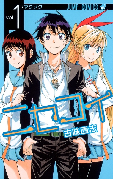 Nisekoi: False Love cover