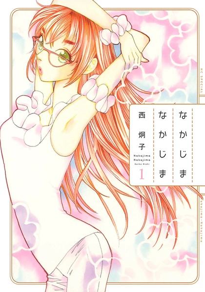 Nakajima Nakajima cover