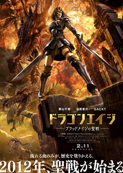 Dragon Age: Blood Mage no Seisen poster