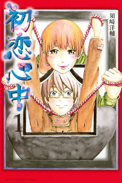 Hatsukoi Shinjuu cover