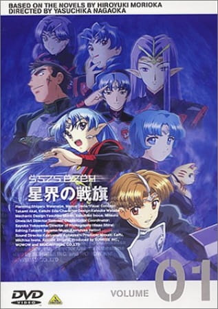 Seikai no Senki poster