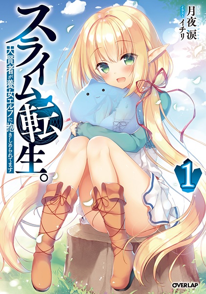 Slime Tensei. Daikenja ga Youjo Elf ni Dakishimeraretemasu cover